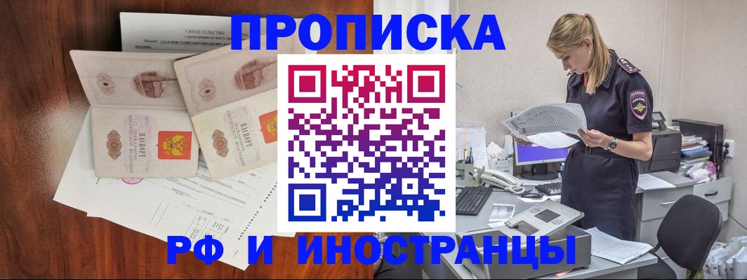 временная регистрация для всех в Ишимбае