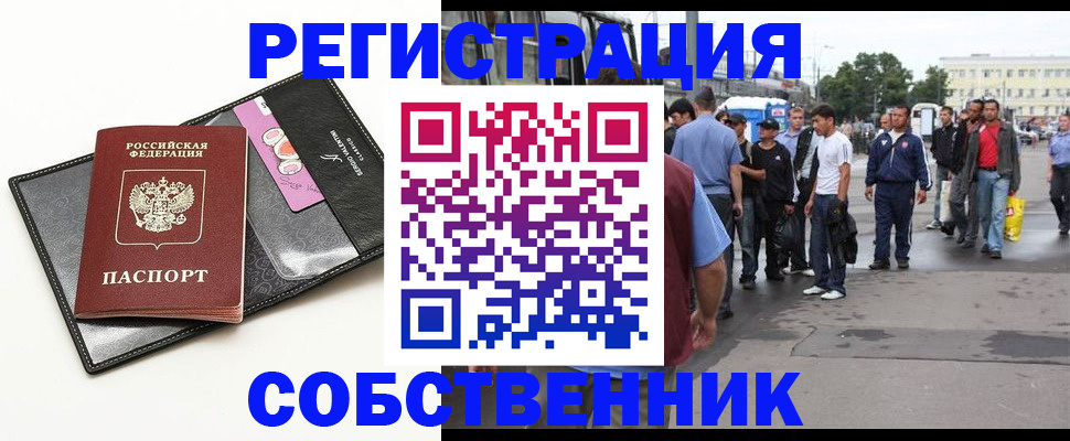 прописка гарантия в Ишимбае