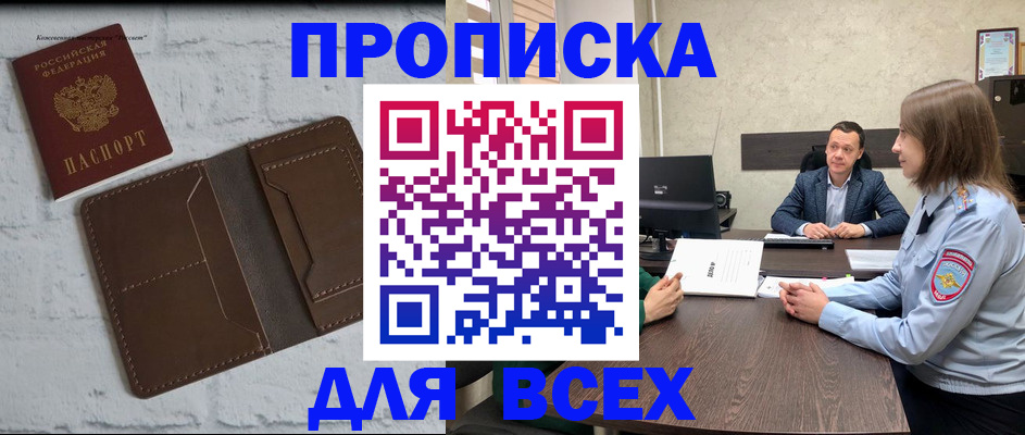 прописка законно в Ишимбае