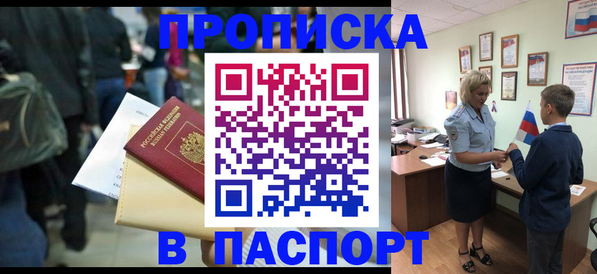 прописка для военкомата в Ишимбае