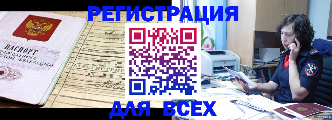 временная регистрация гарантия в Ишимбае