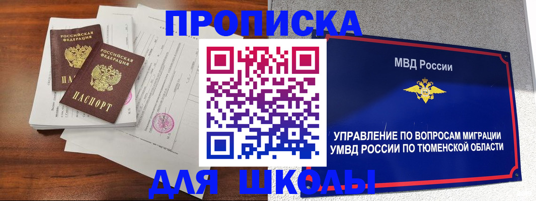 временная регистрация в Ишимбае