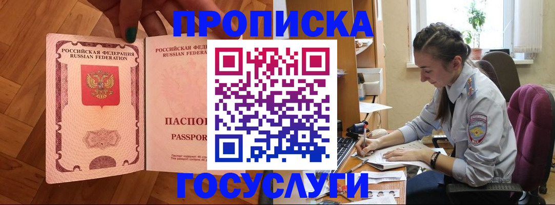 прописка законно в Ишимбае